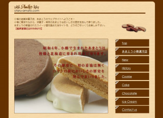 伝統的な焼き菓子「小樽あまとう マロンコロン」