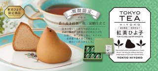 紅茶ひよ子　東京スカイツリー限定パッケージ