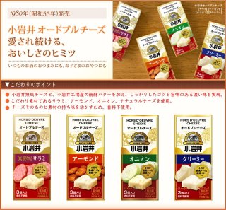 小岩井オードブルチーズ
