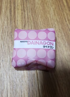 ダイナゴン