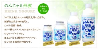 のんじゃえ丹波