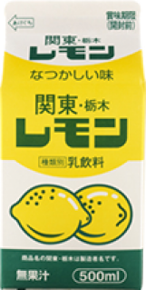関東・栃木レモン（レモン牛乳）