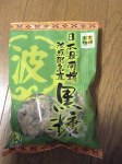 波照間島産黒糖