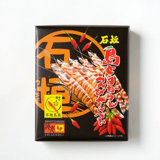 島とうがらし えびせんべい