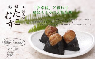 たこむす