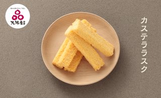 カステララスク