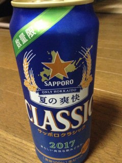 サッポロクラシック 夏の爽快
