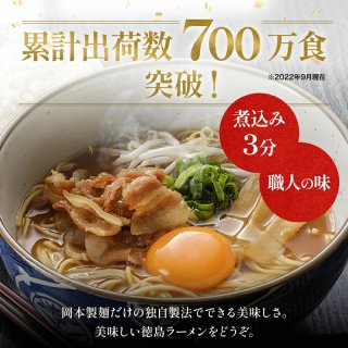 徳島らーめん