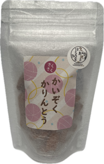 さくさくかいぞくかりんとう