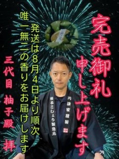 柚子殿