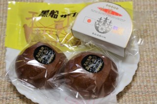 黒船黒糖まんじゅう