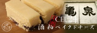 ベイクドチーズケーキ