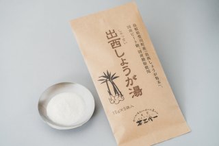 出西しょうが湯
