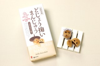 どじょう掬いまんじゅう ミルクチョコあん