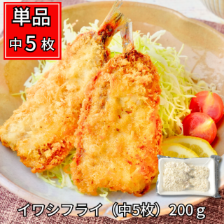 ふっくらイワシフライ