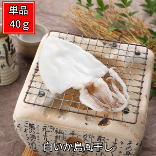 白いか島風干し