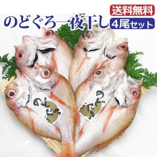 のどぐろ一夜干し