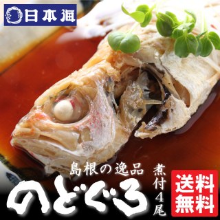 のどぐろ煮付け