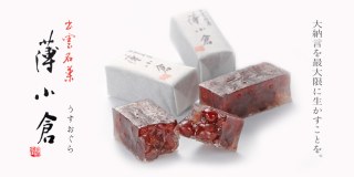 薄小倉