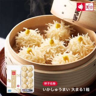 いかしゅうまい
