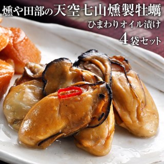 天空七山燻製牡蠣