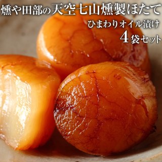 天空七山燻製ほたて