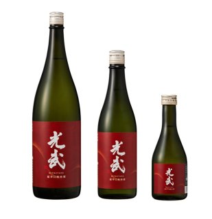 純米酒 光武