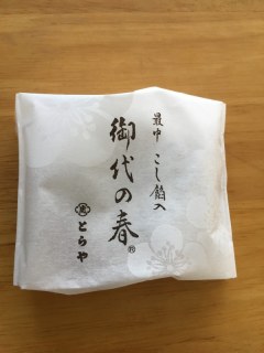 御代の春