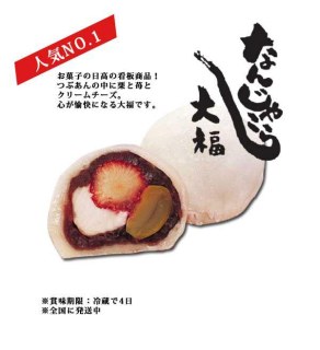 なんじゃこら大福