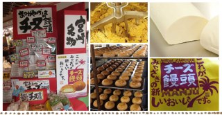 チーズ饅頭