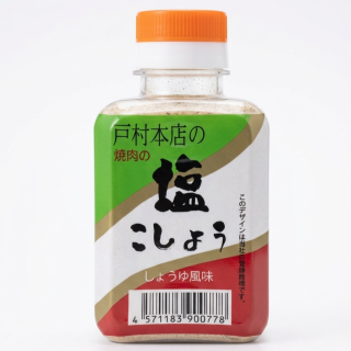 戸村本店の塩こしょう