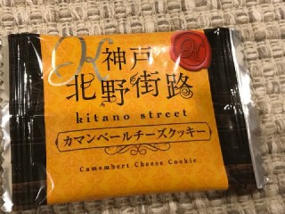 神戸北野街路カマンベールチーズクッキー
