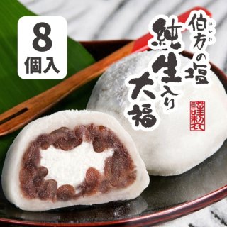 伯方の塩 純生入り大福