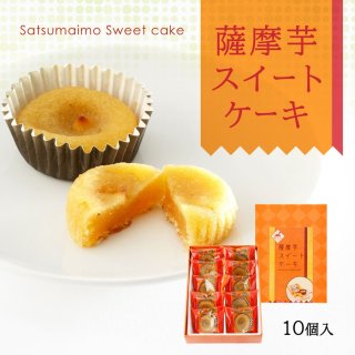 薩摩芋スイートケーキ