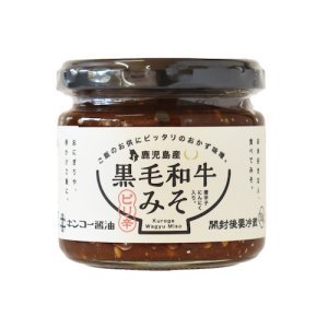 黒毛和牛みそ