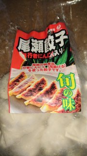 尾瀬餃子行者にんにく入り