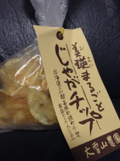 美瑛まるごとじゃがチップス