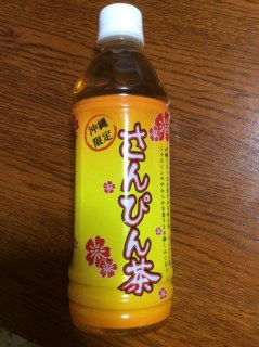 琉球アジアンさんぴん茶