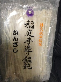 稲庭手造り饂飩