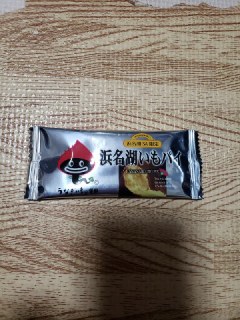 浜名湖いもパイ
