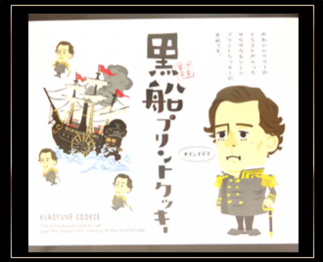 黒船プリントクッキー 氏原製菓 の口コミ 評判ってどうなの 1件の件の口コミ 味 コスパ評価まとめ オミコレ