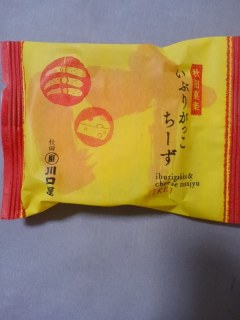 いぶりがっこ ちーず「け」