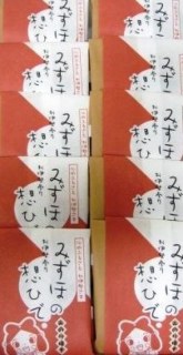 みずほの想ひで