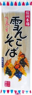 雪んこそば