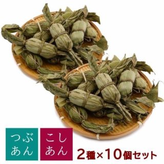 笹だんご