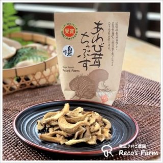 あわび茸ちっぷす