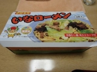 伊那ローメン