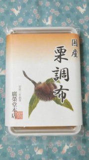 栗調布