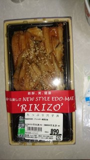 たっぷり穴子丼
