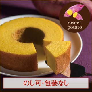 スイートポテトバウムクーヘン